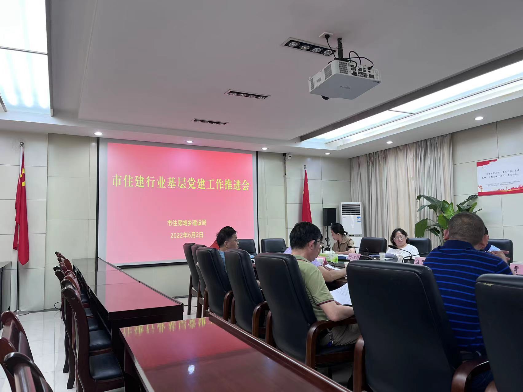 市住建局基层党建推进会.jpg